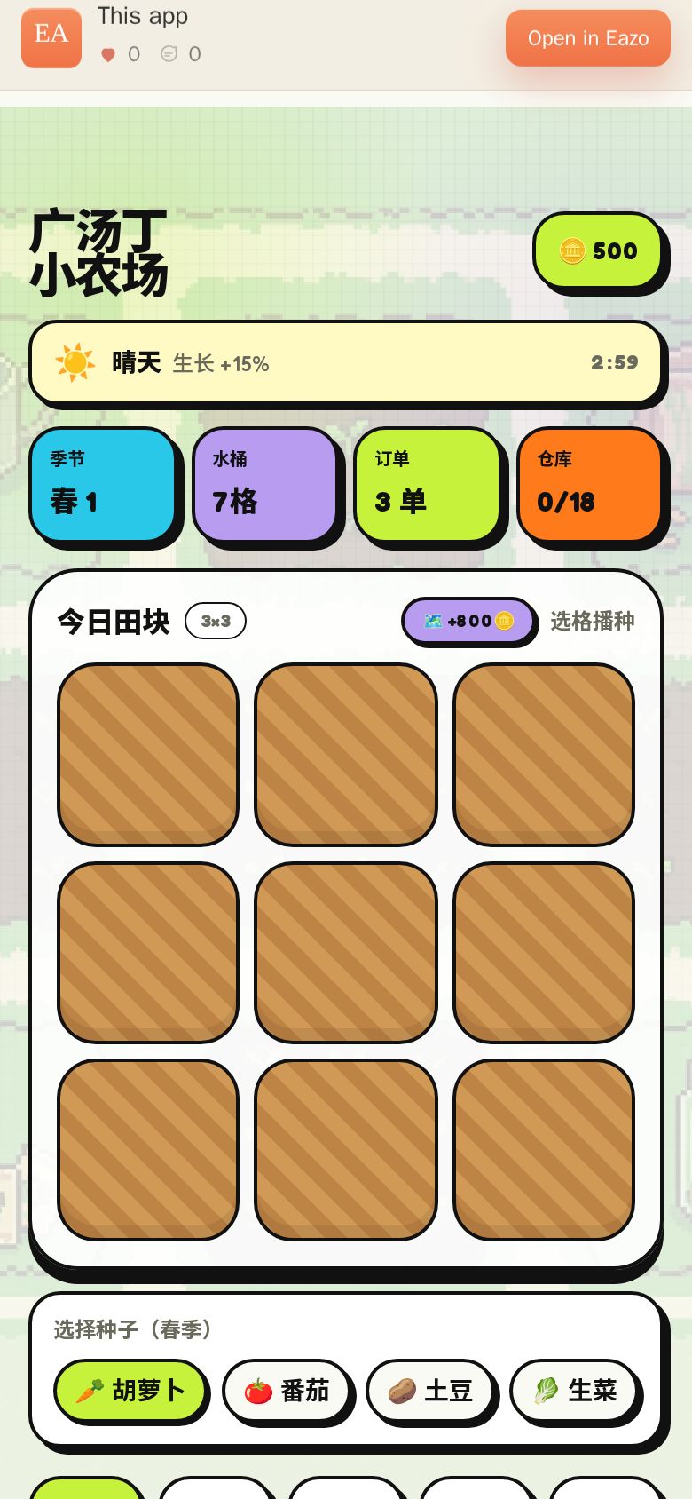 广汤丁小农场