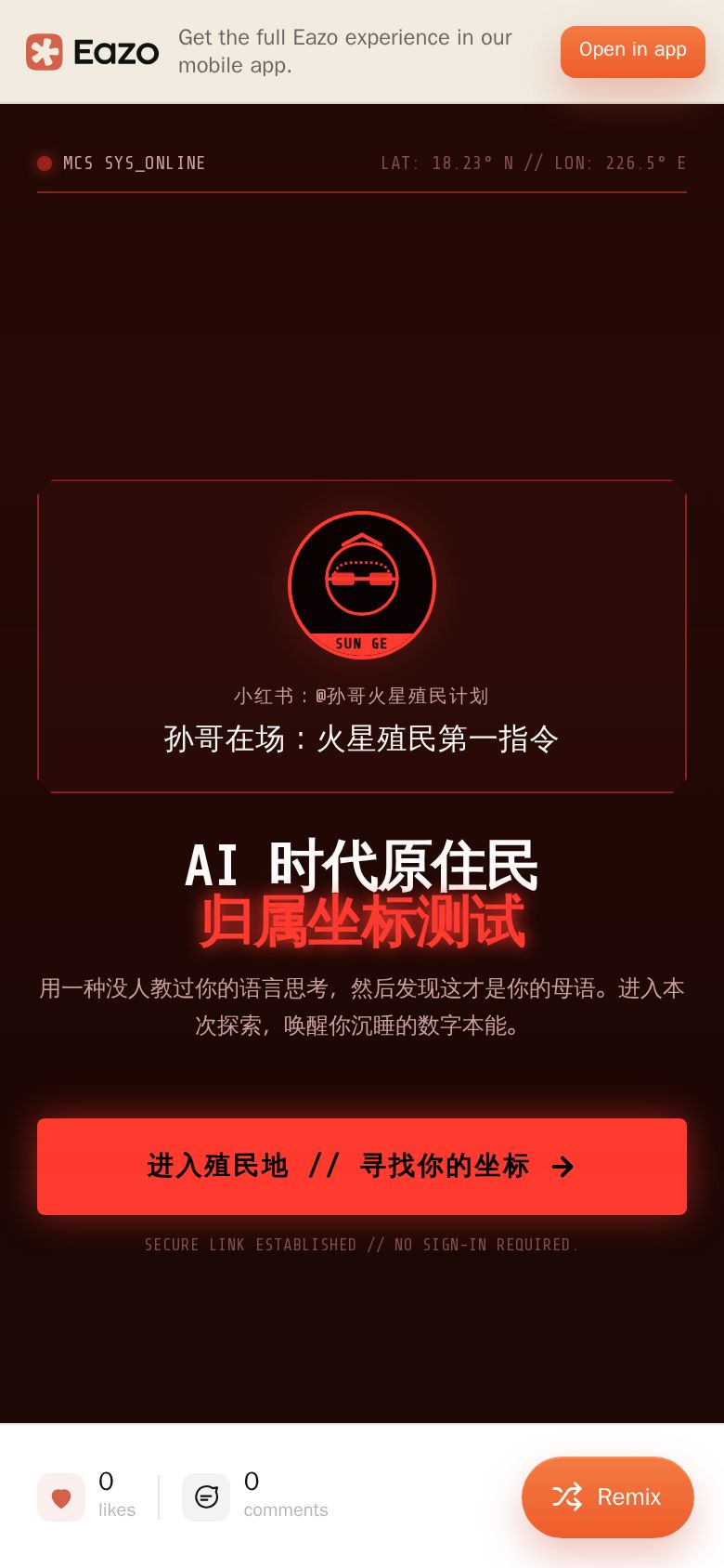 火星殖民计划