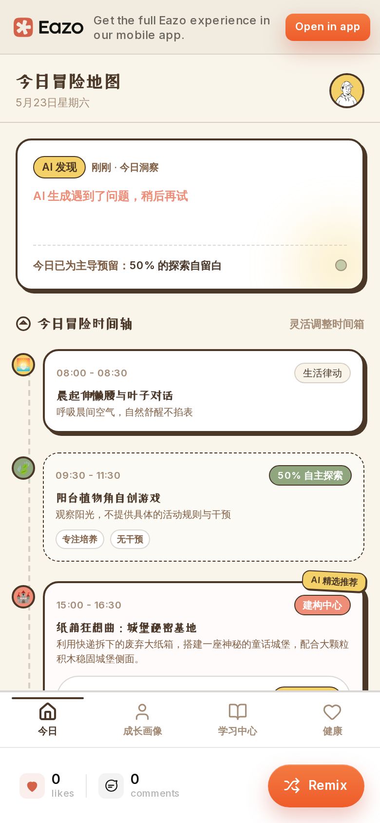 AI 父母规划师