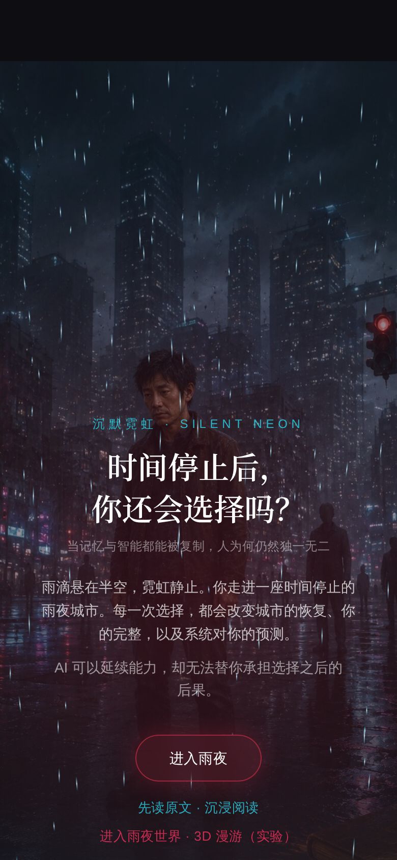 时间停止后,你还会选择吗?