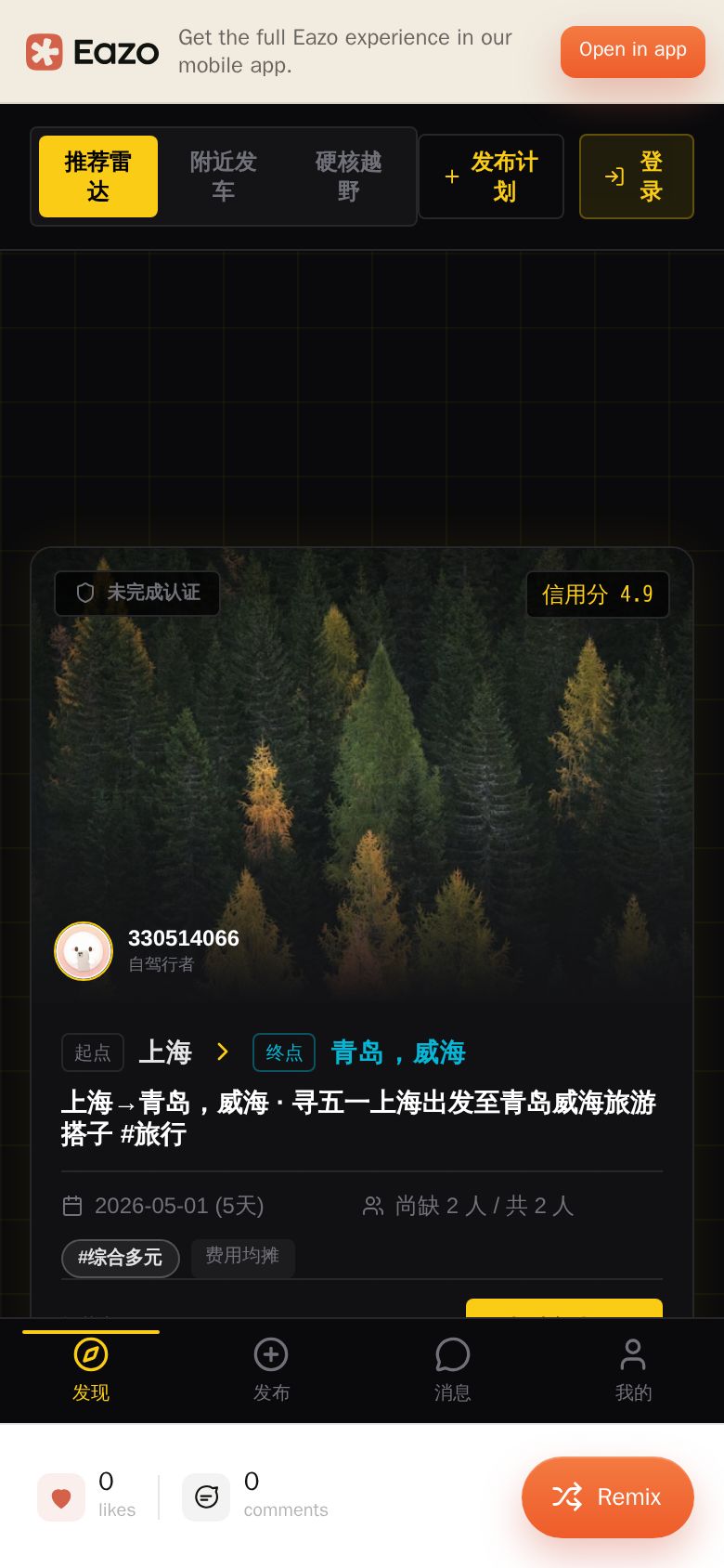 极客公路搭子