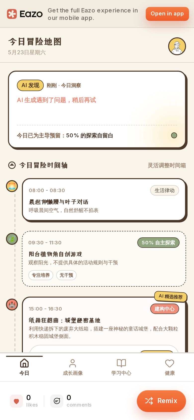 AI 父母规划师