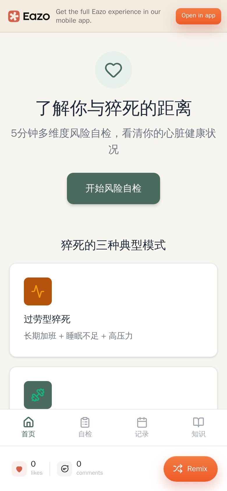猝死风险镜