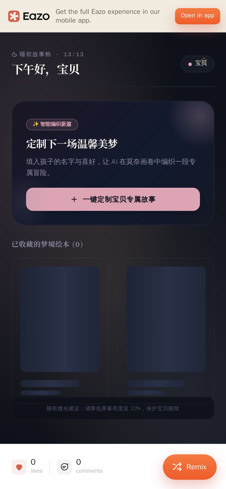 童梦绘语