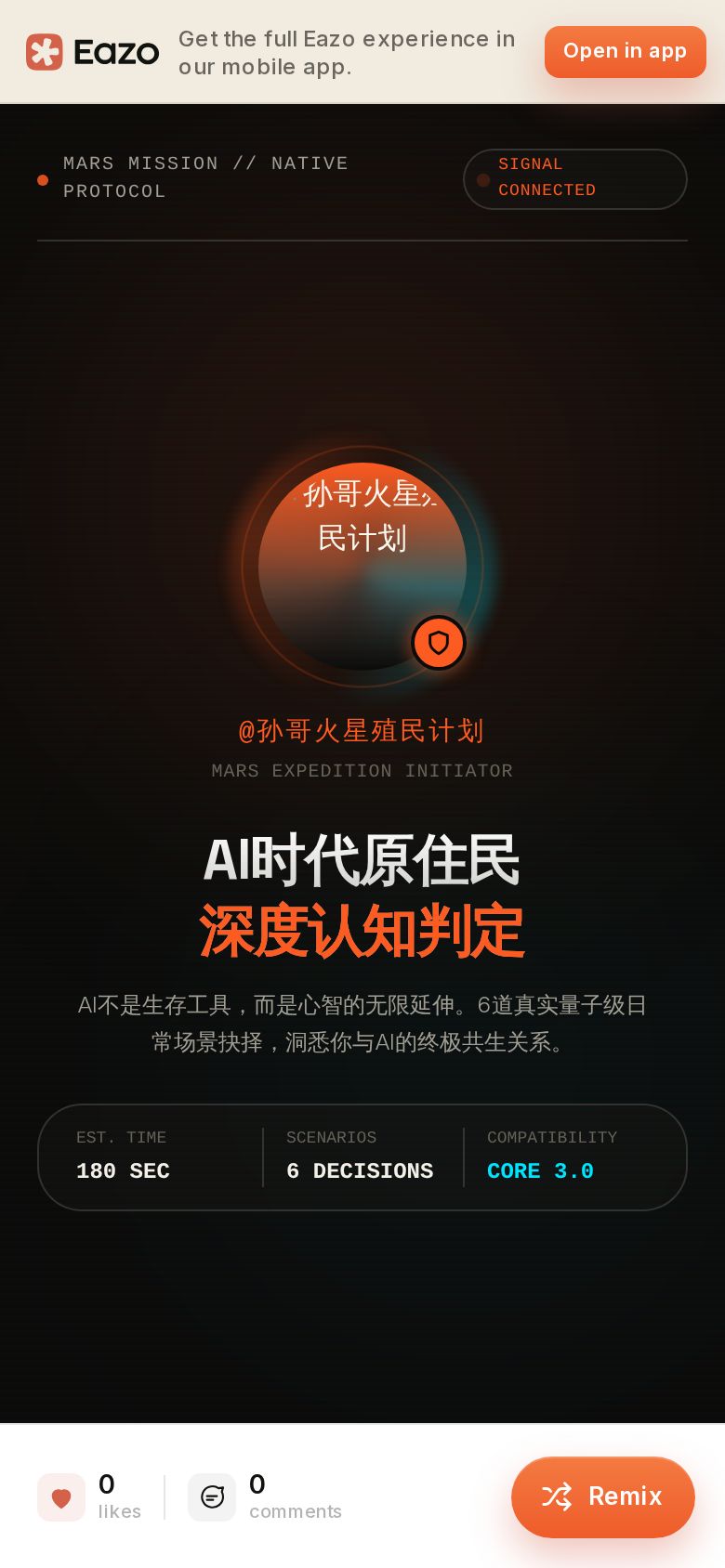 AI时代原住民测试