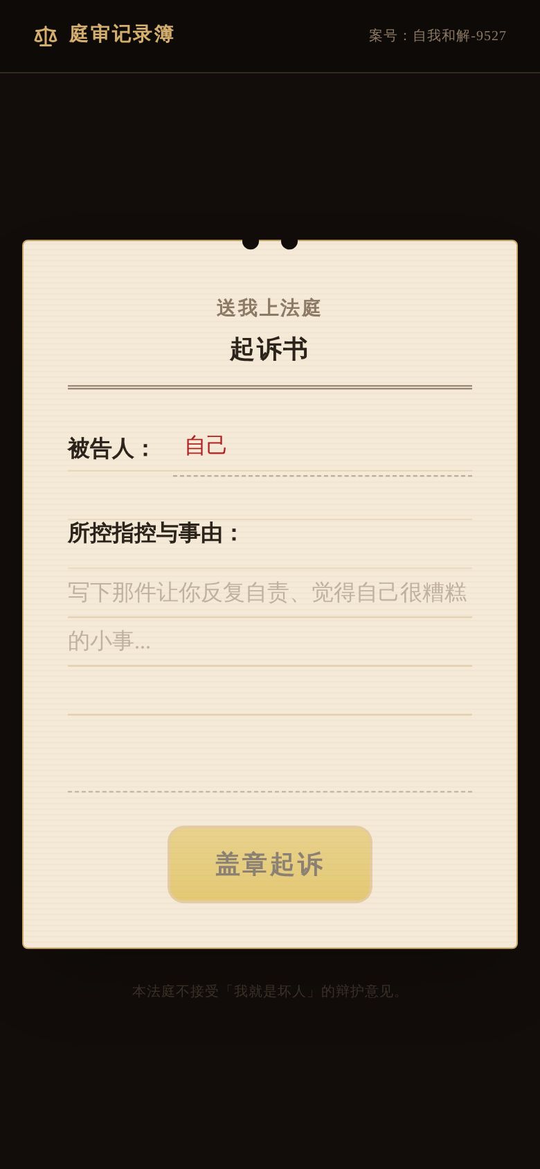 送我上法庭