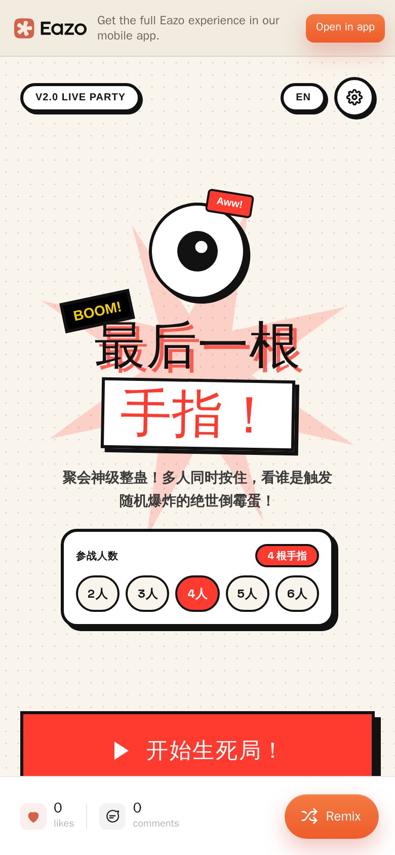 最后一根手指