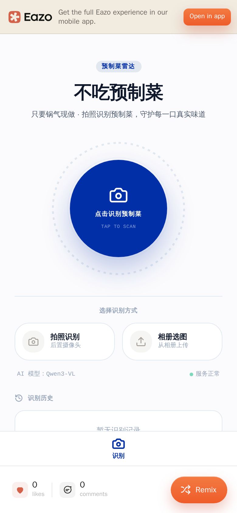 预制菜雷达
