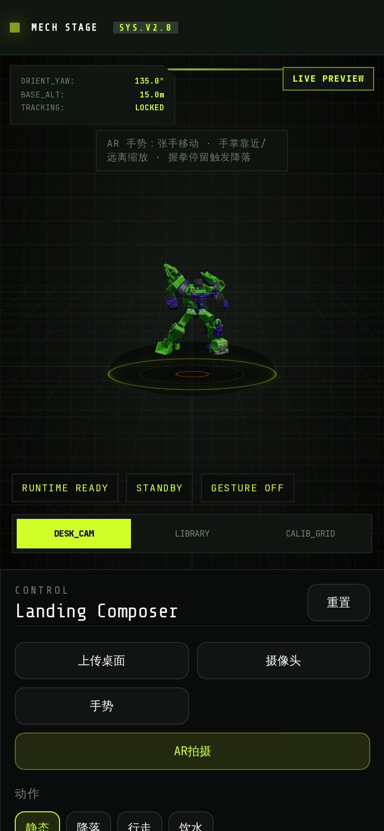 Landing Composer