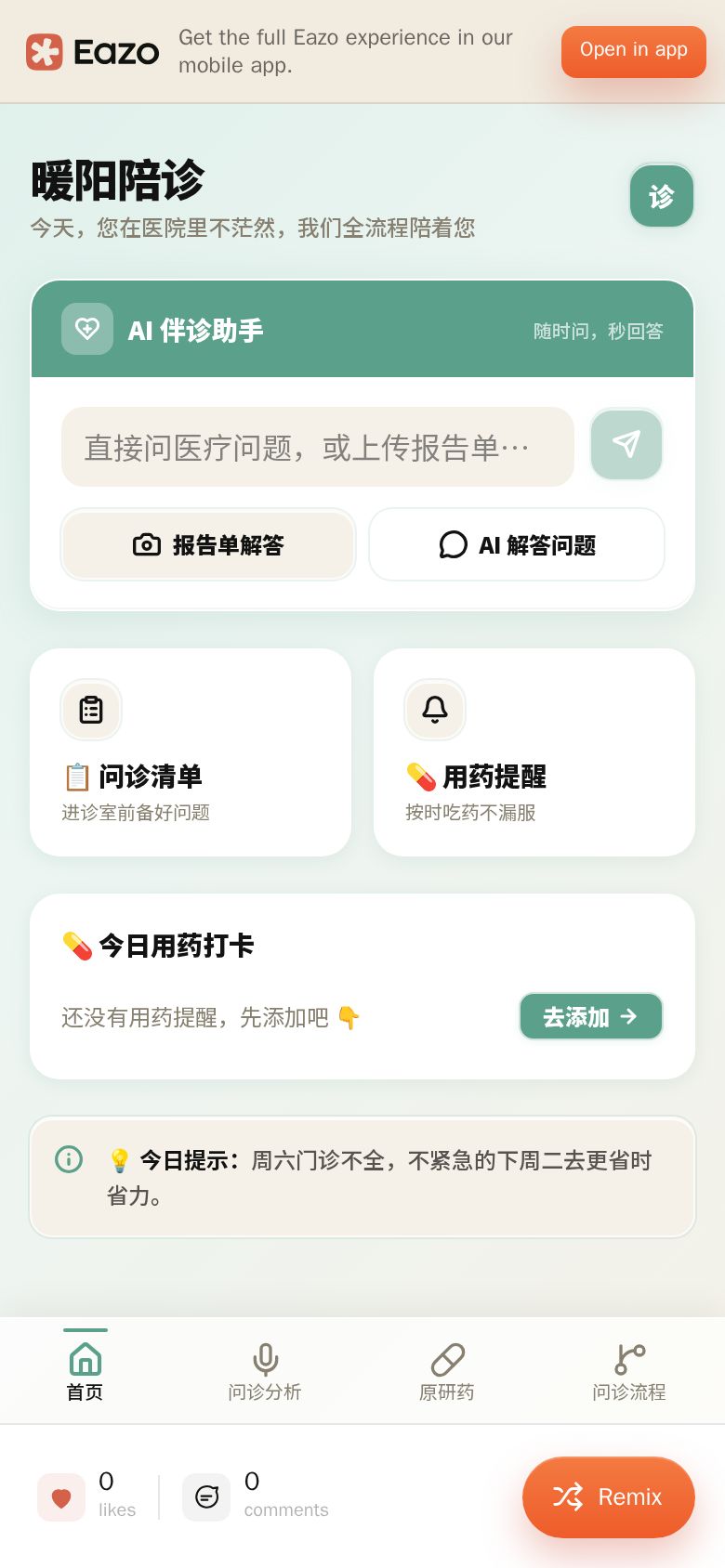 暖阳陪诊助手