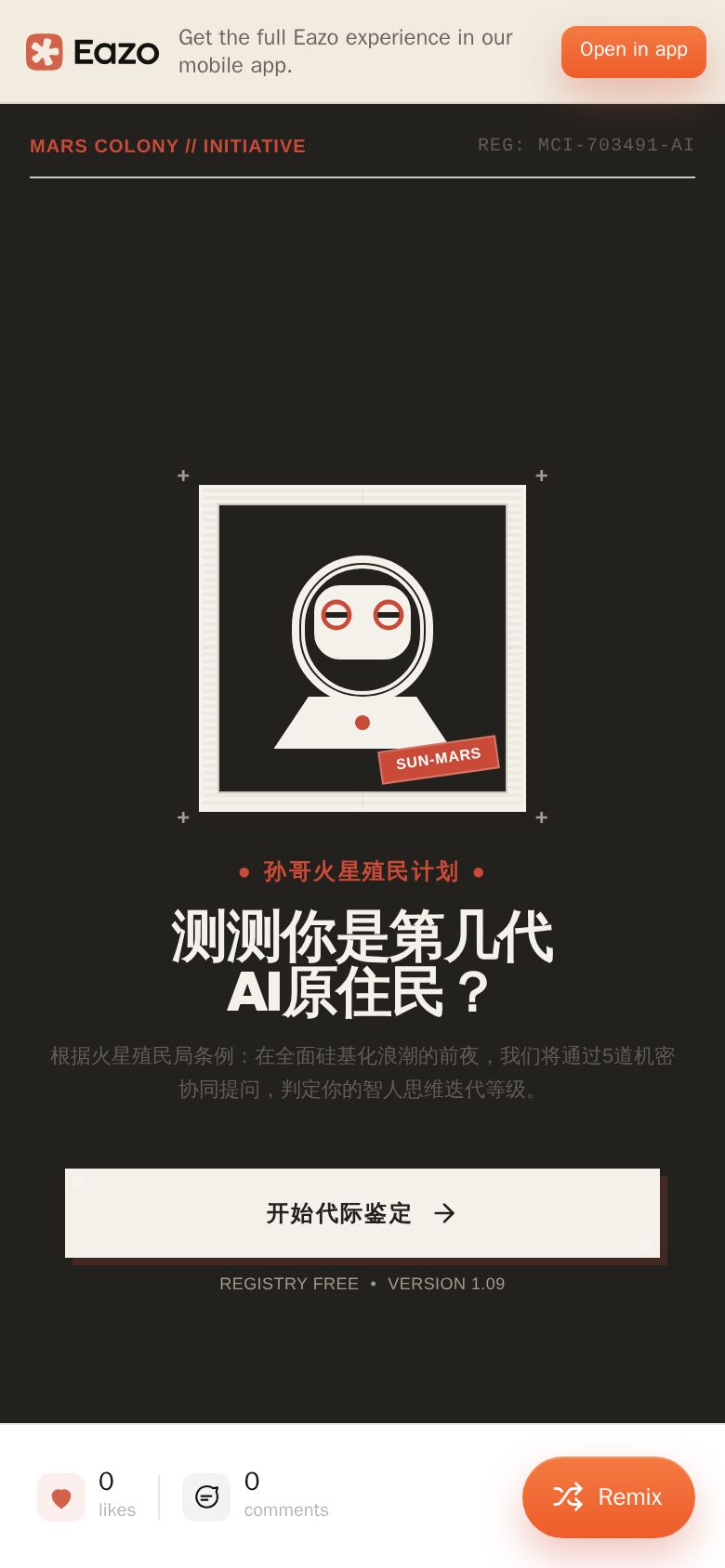 测测你是第几代AI原住民