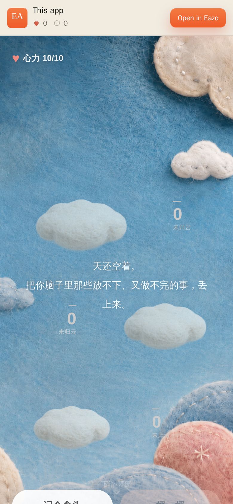 念头往生簿