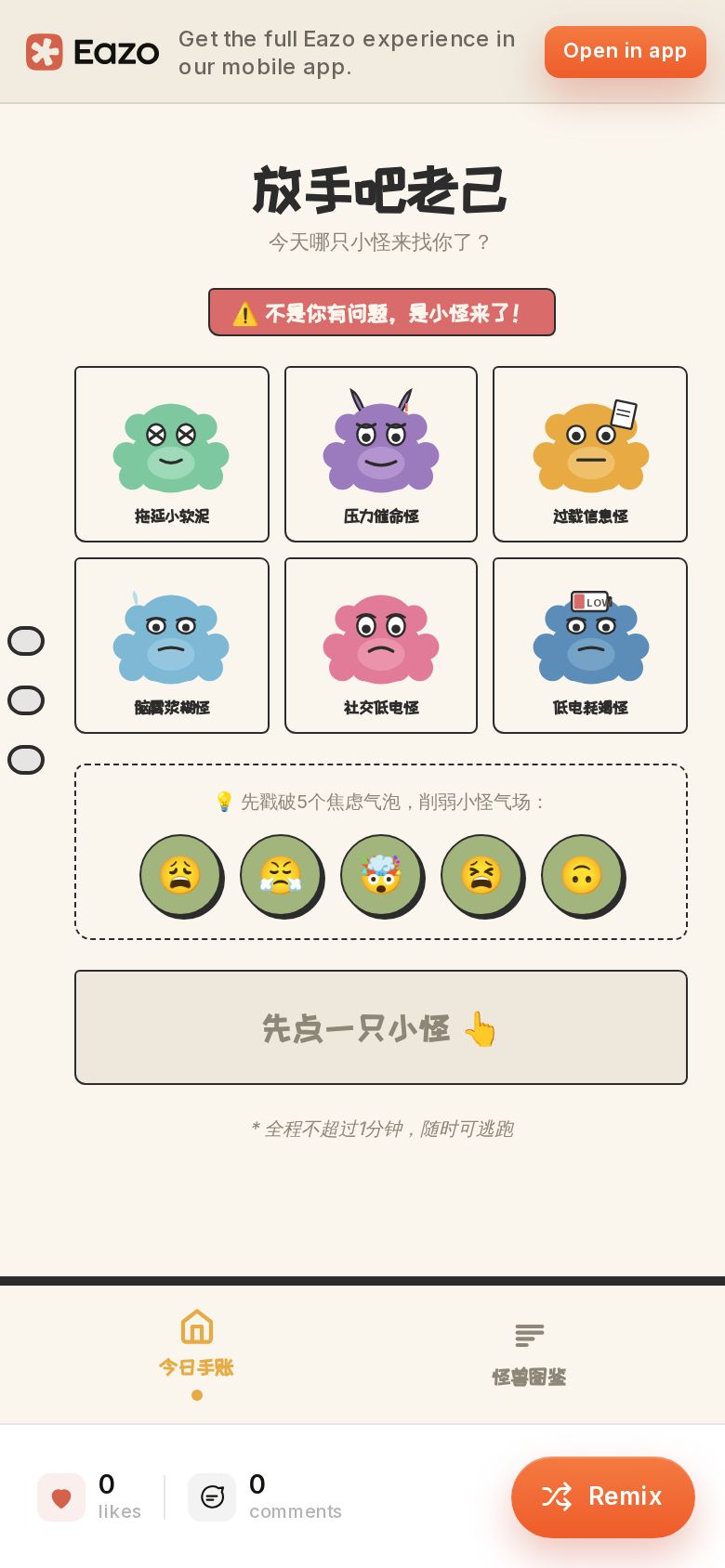 拜拜小怪