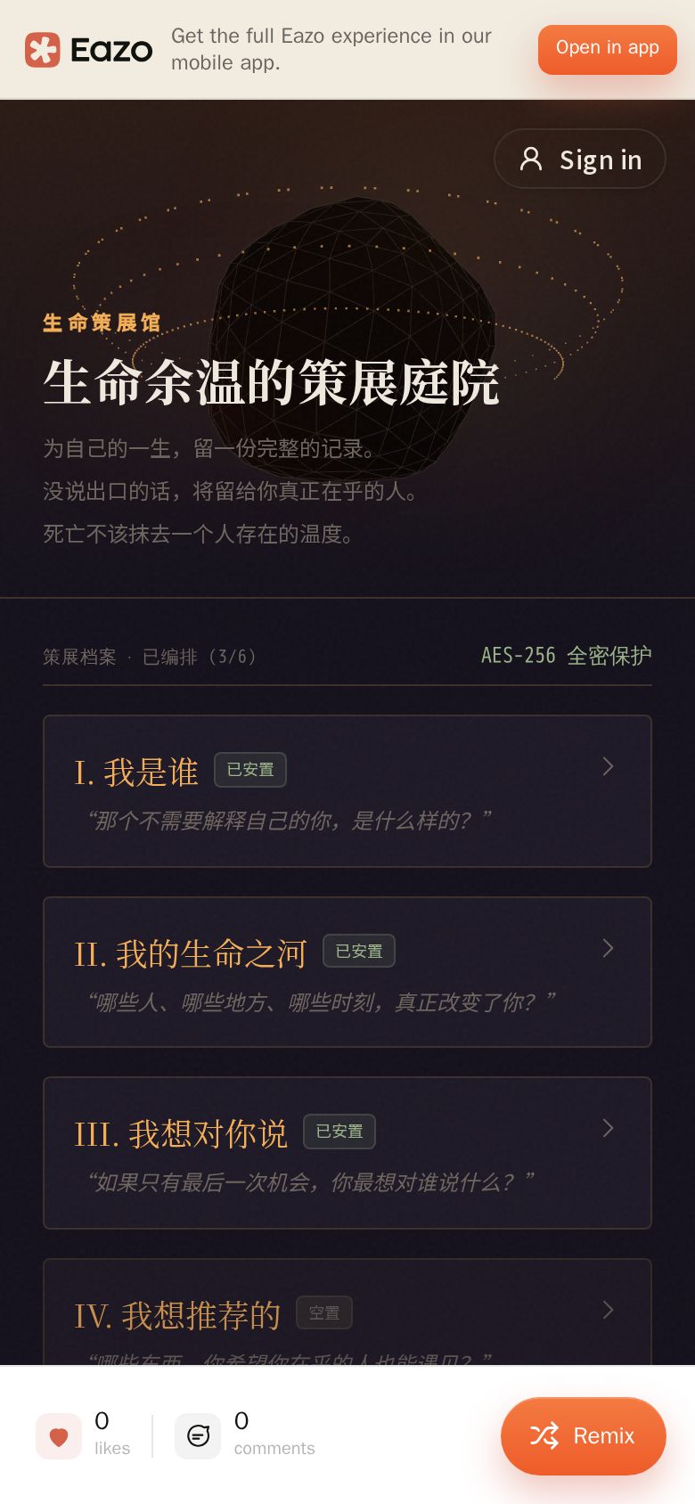 生命岛屿