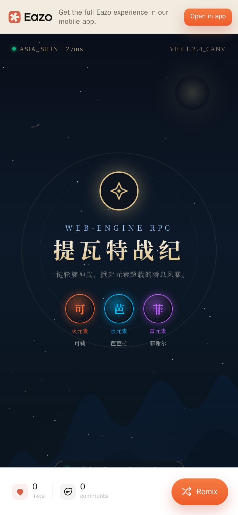 提瓦特战纪