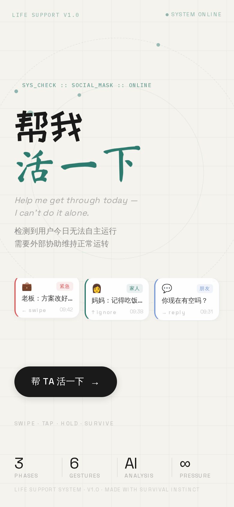 帮我活一下