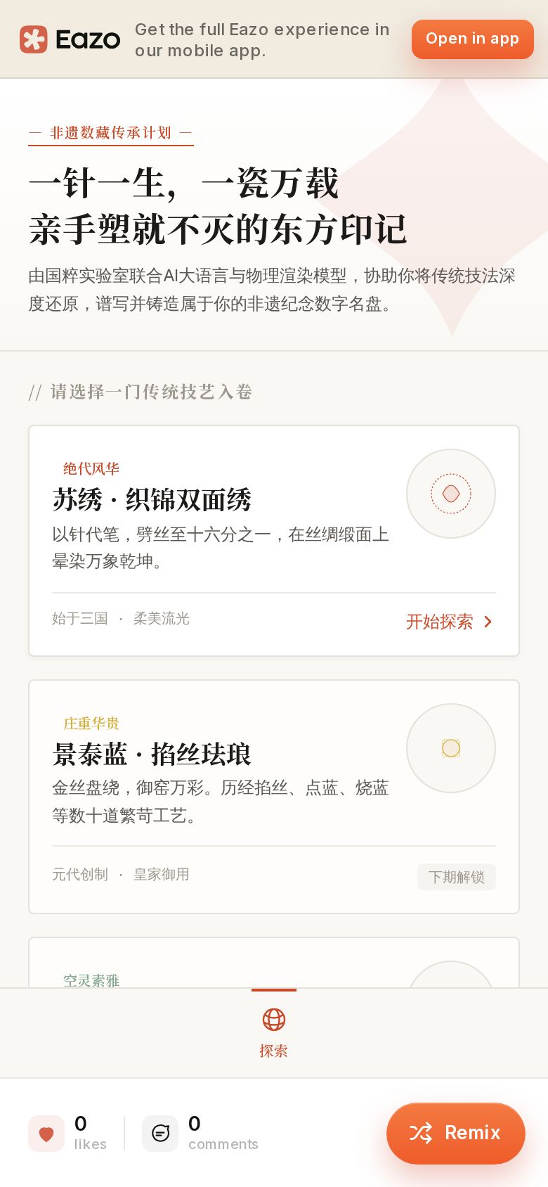 非遗数藏