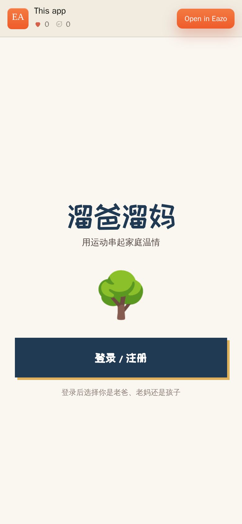 溜爸溜妈