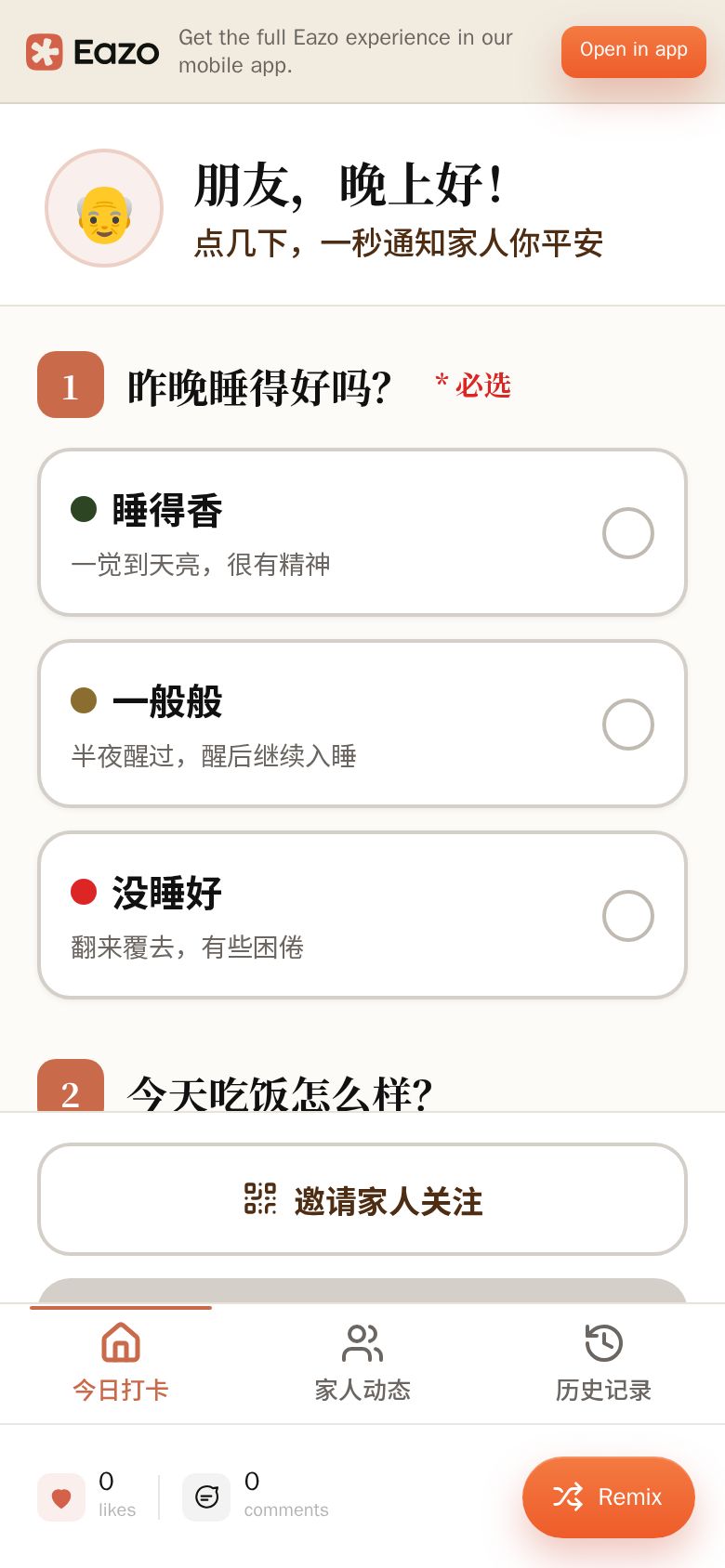 每日关怀 Daily Care
