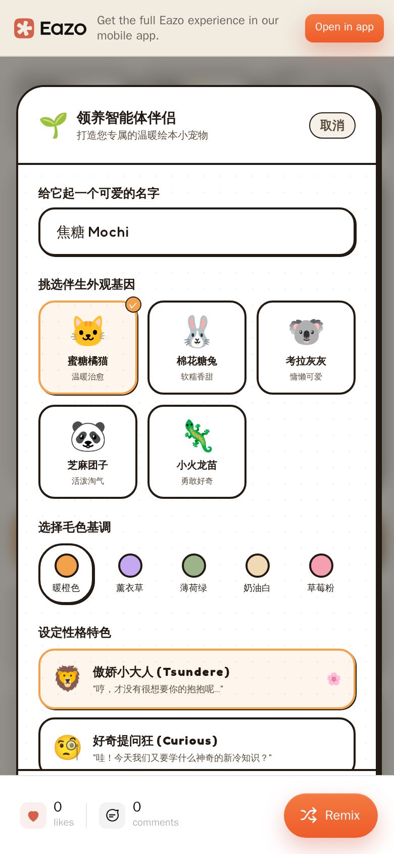 口袋萌宠