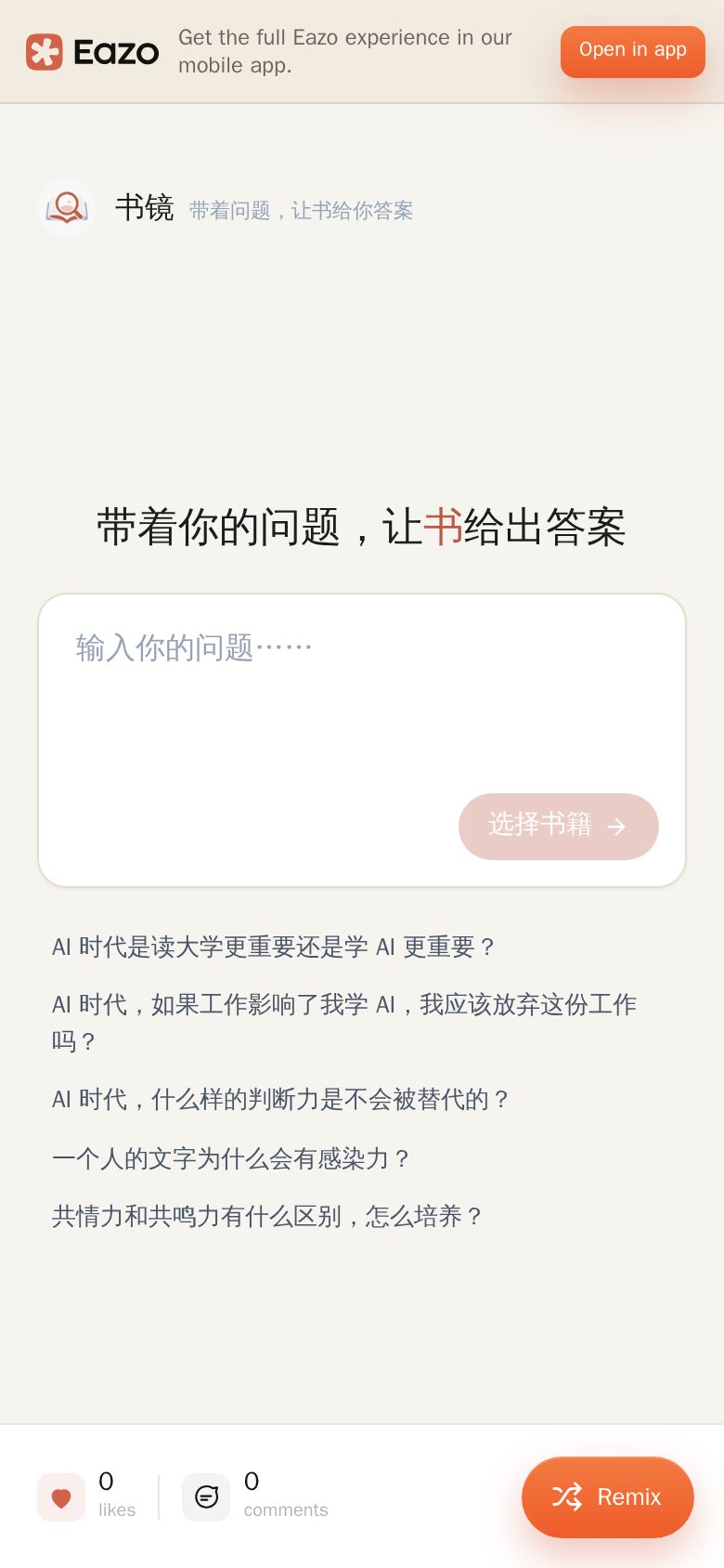 书镜