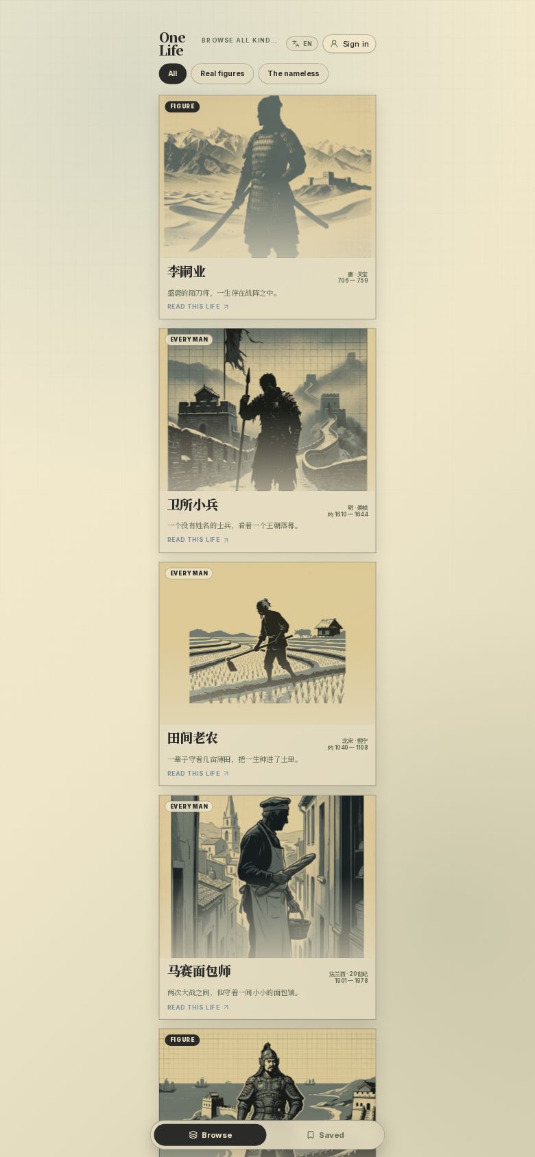 一生