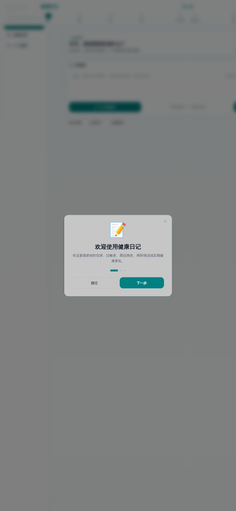 健康日记