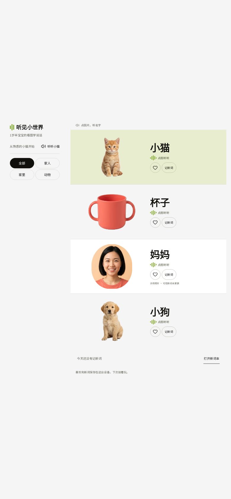 听见小世界