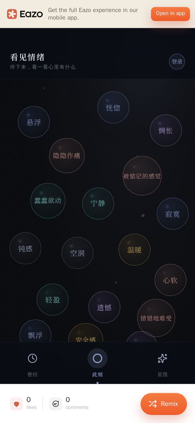 看见情绪