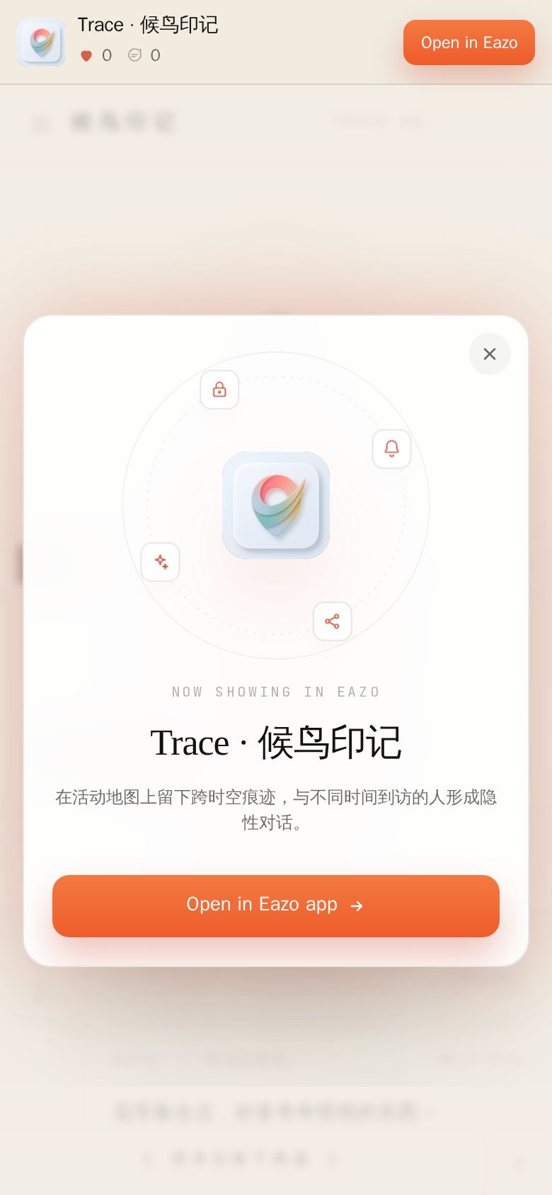 Trace · 候鸟印记
