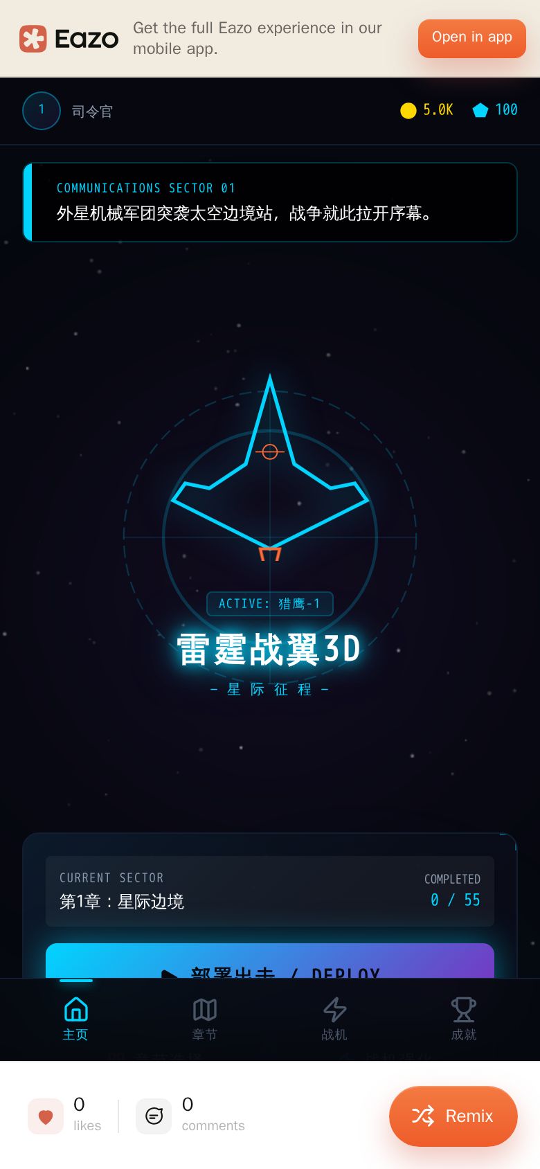 雷霆战翼3D:星际征程