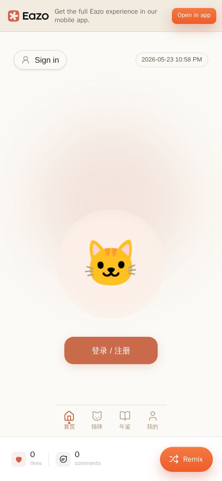 浮生猫记