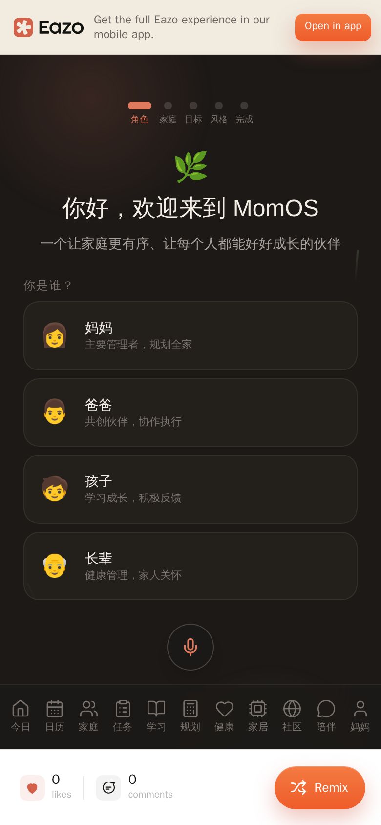 妈妈的全能助手