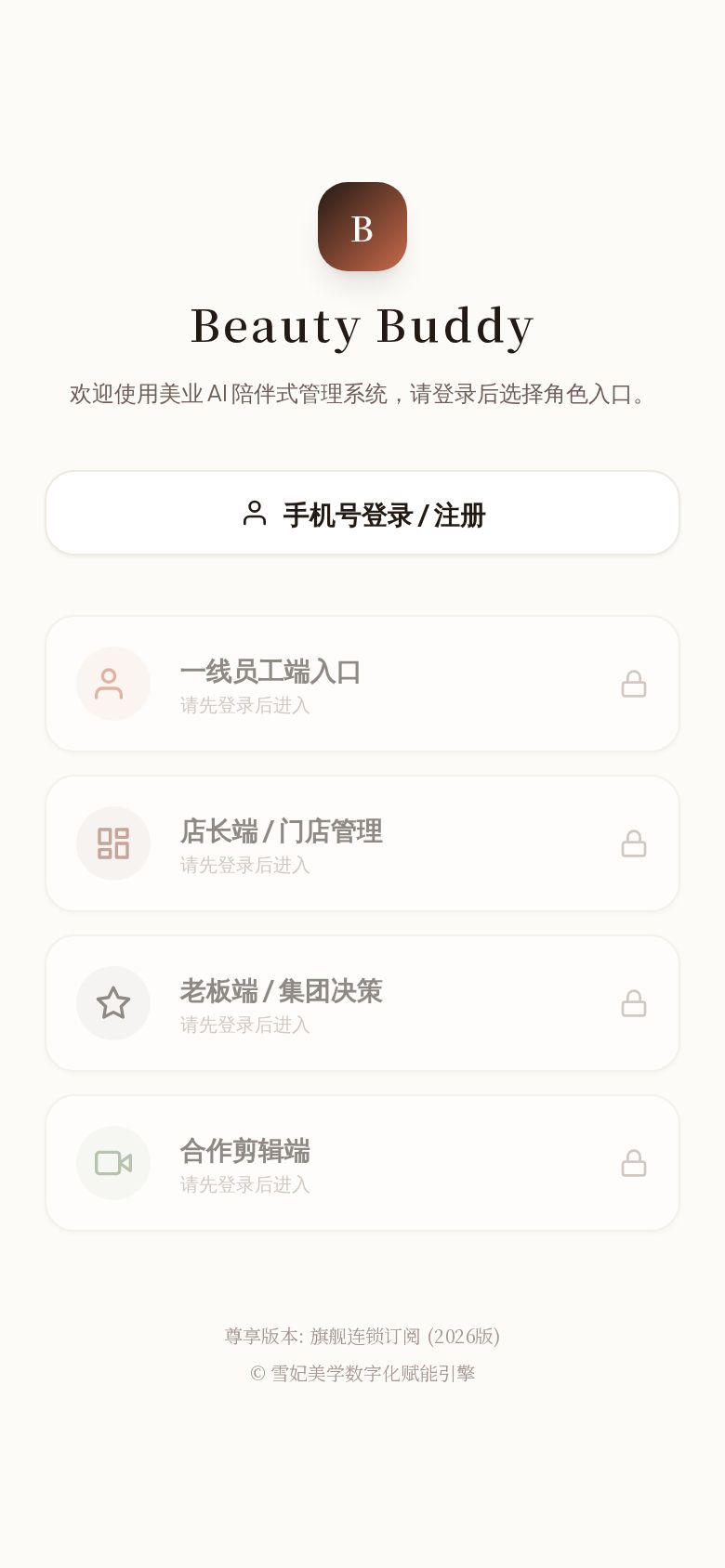 Beauty Buddy 员工端