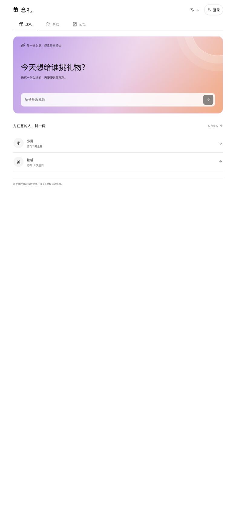 念礼
