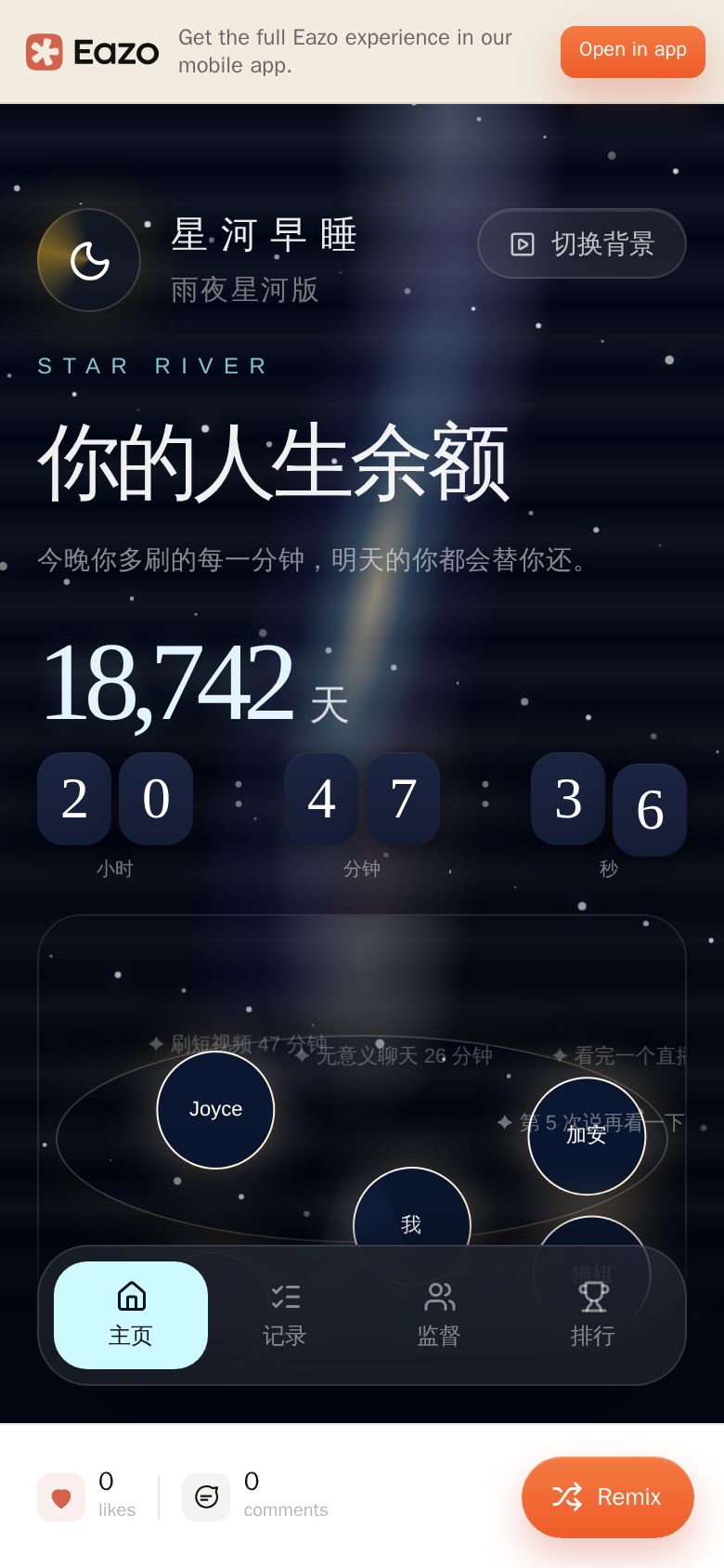 星河早睡