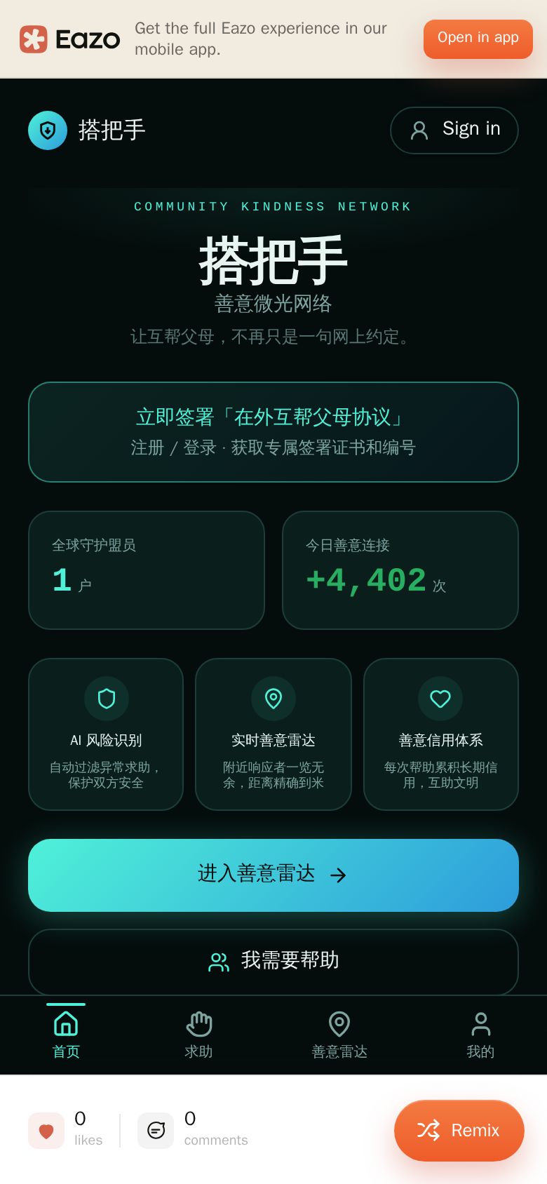 搭把手