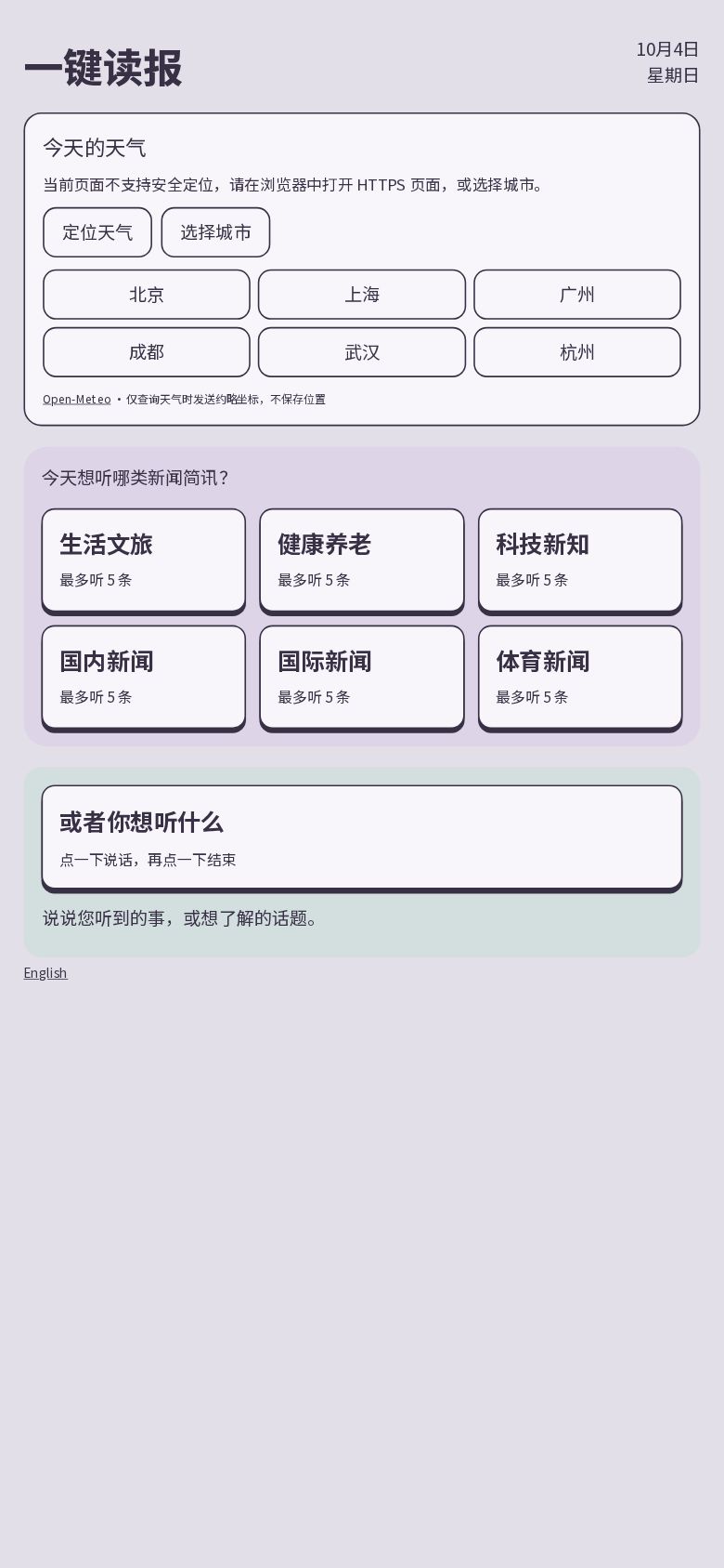 一键读报