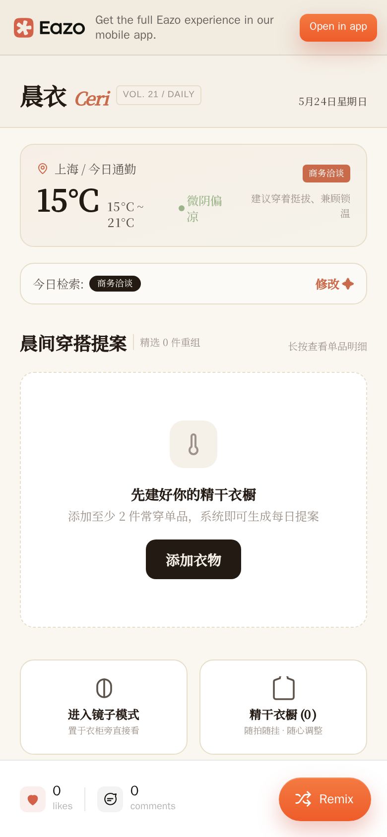 晨衣
