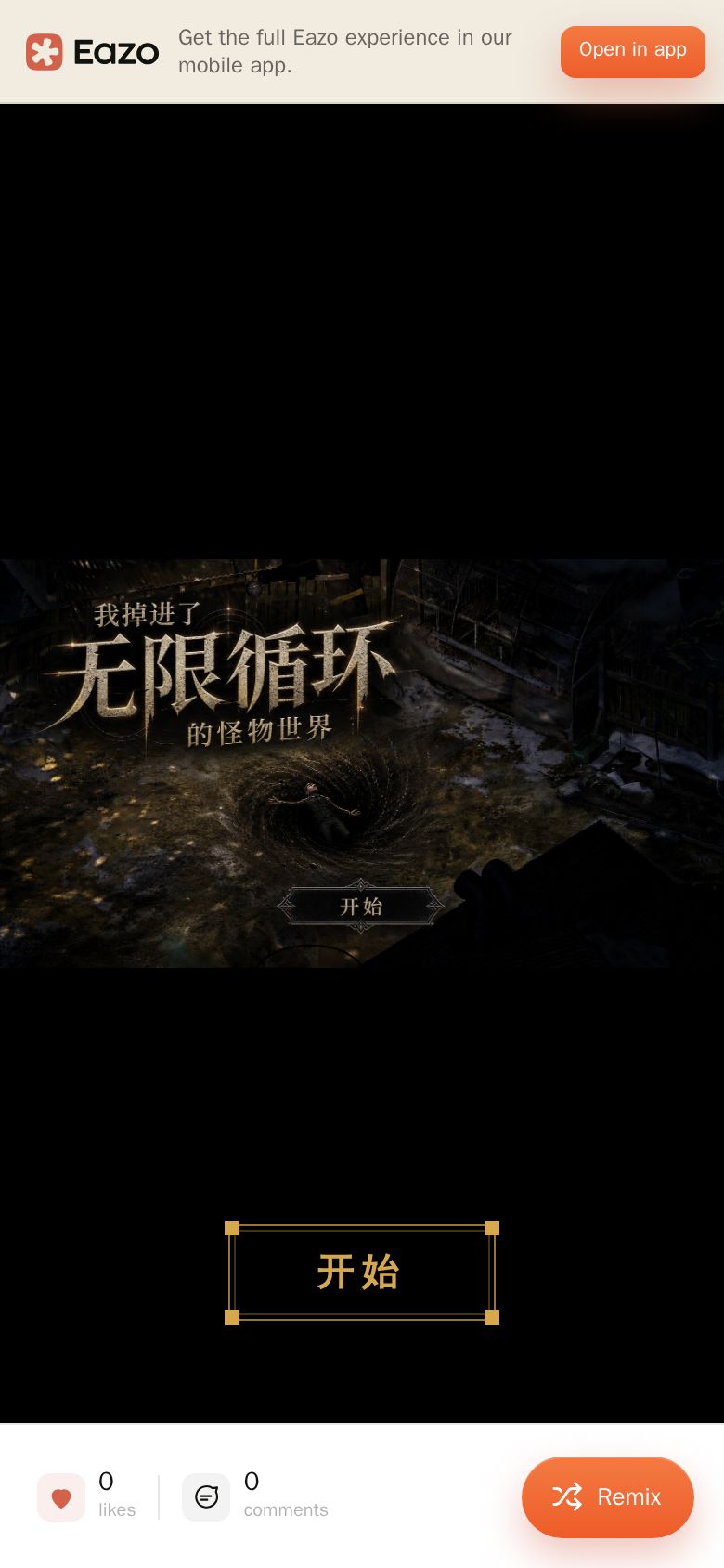 我掉进了无限循环的怪物世界
