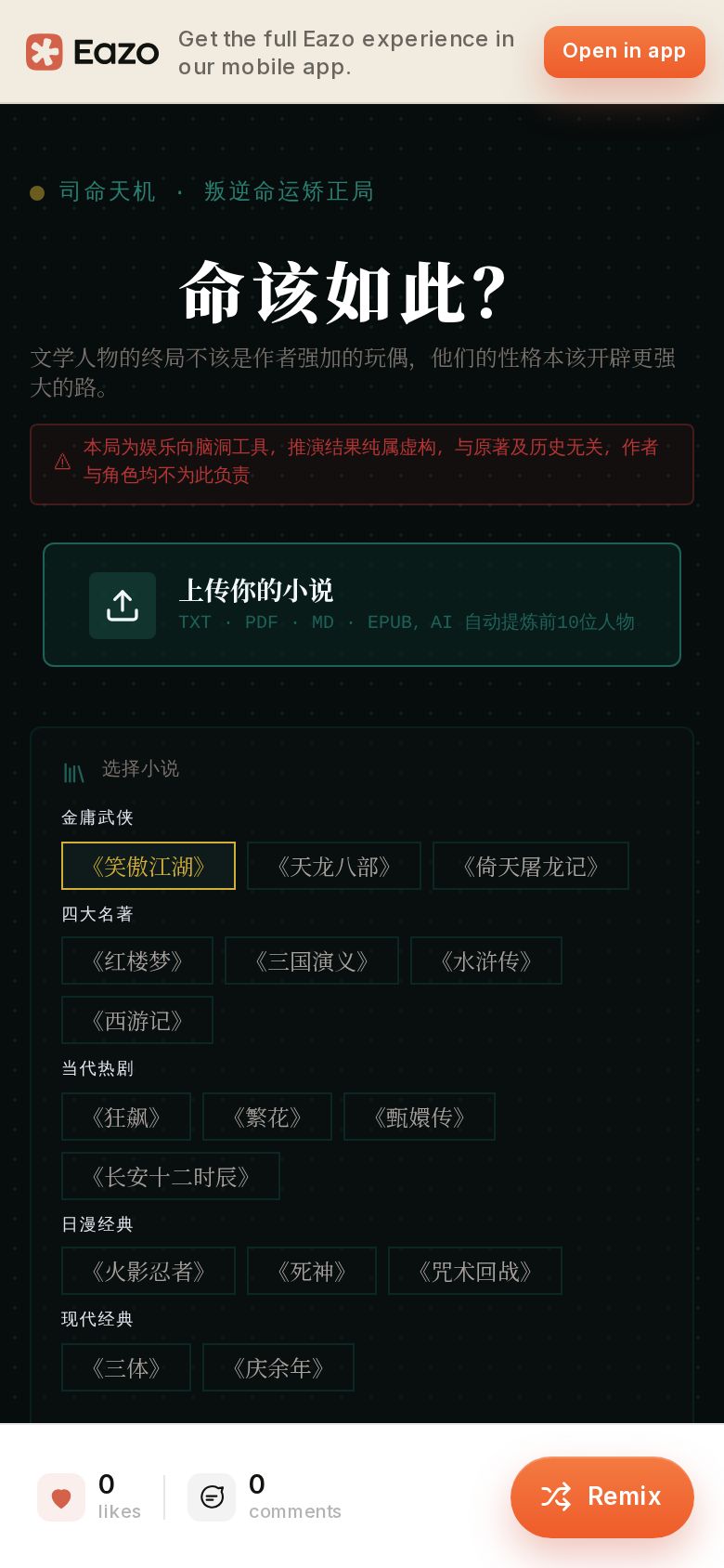 命该如此？