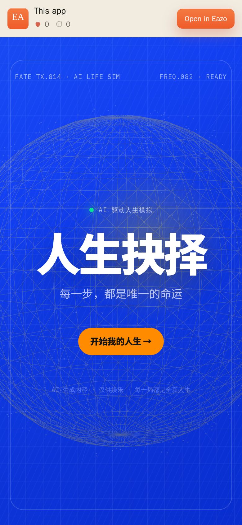 人生抉择
