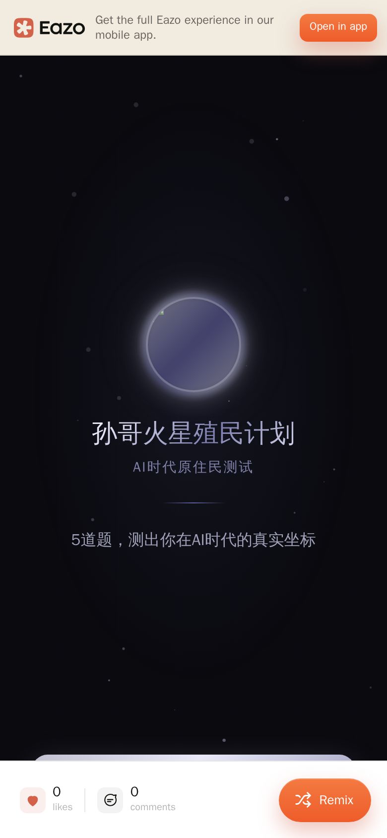 孙哥AI原住民测试