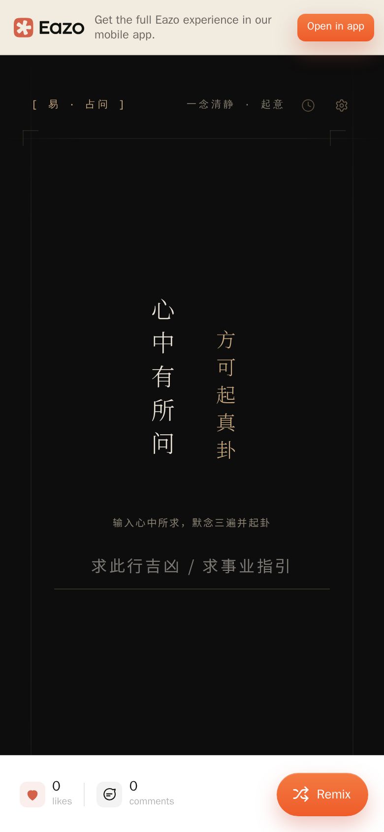 问卦