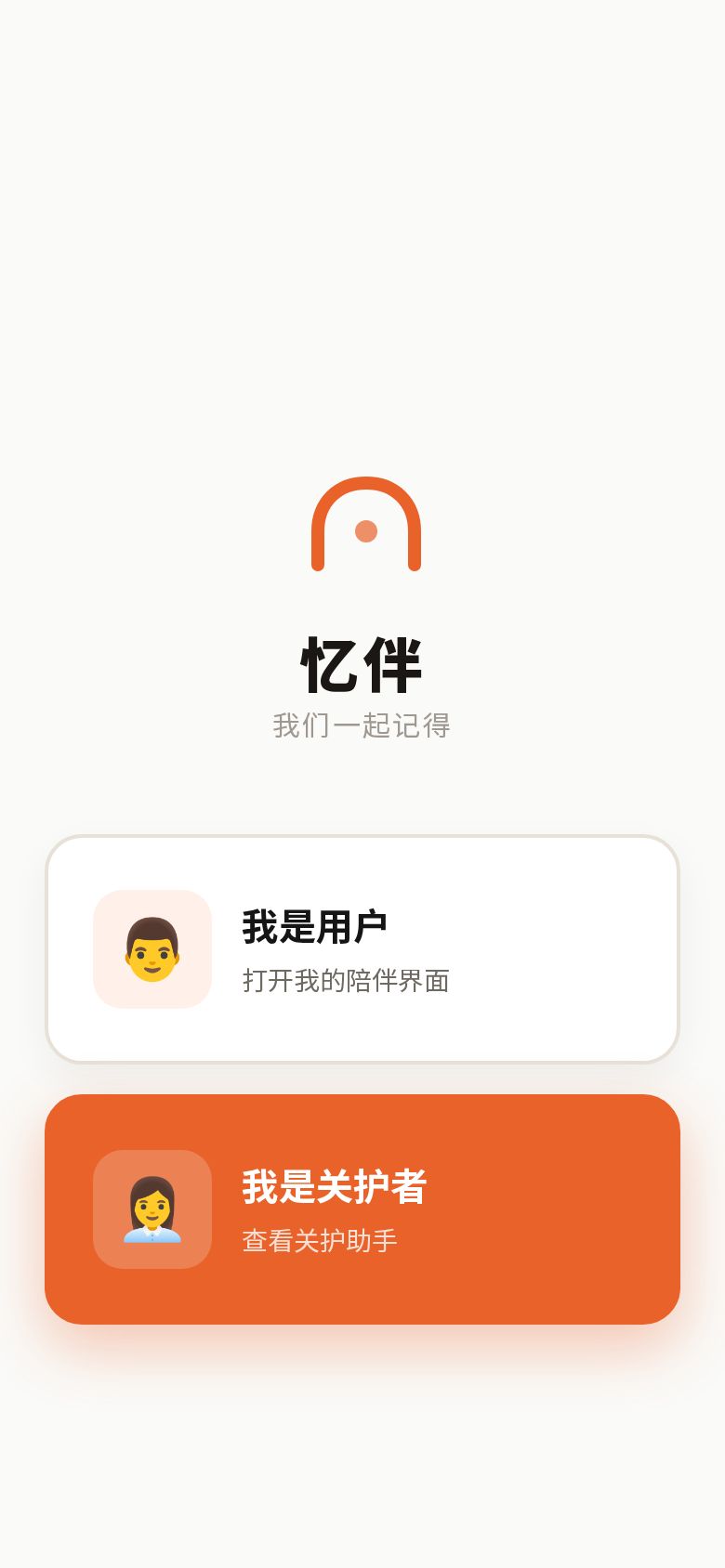 忆伴 · AlzCare