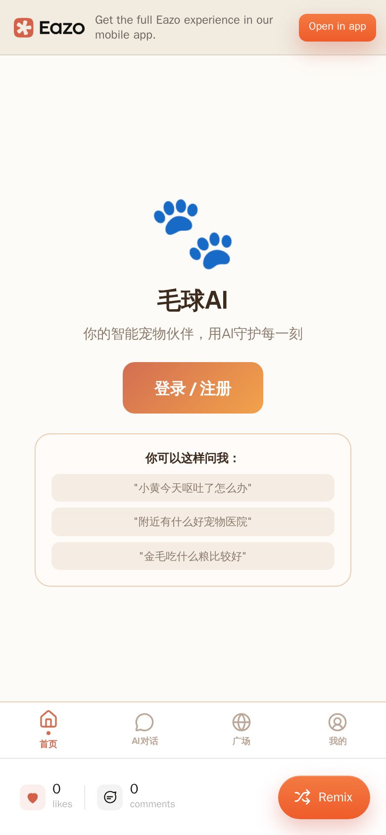 毛球AI