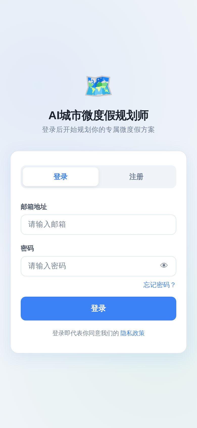 AI城市微度假规划师
