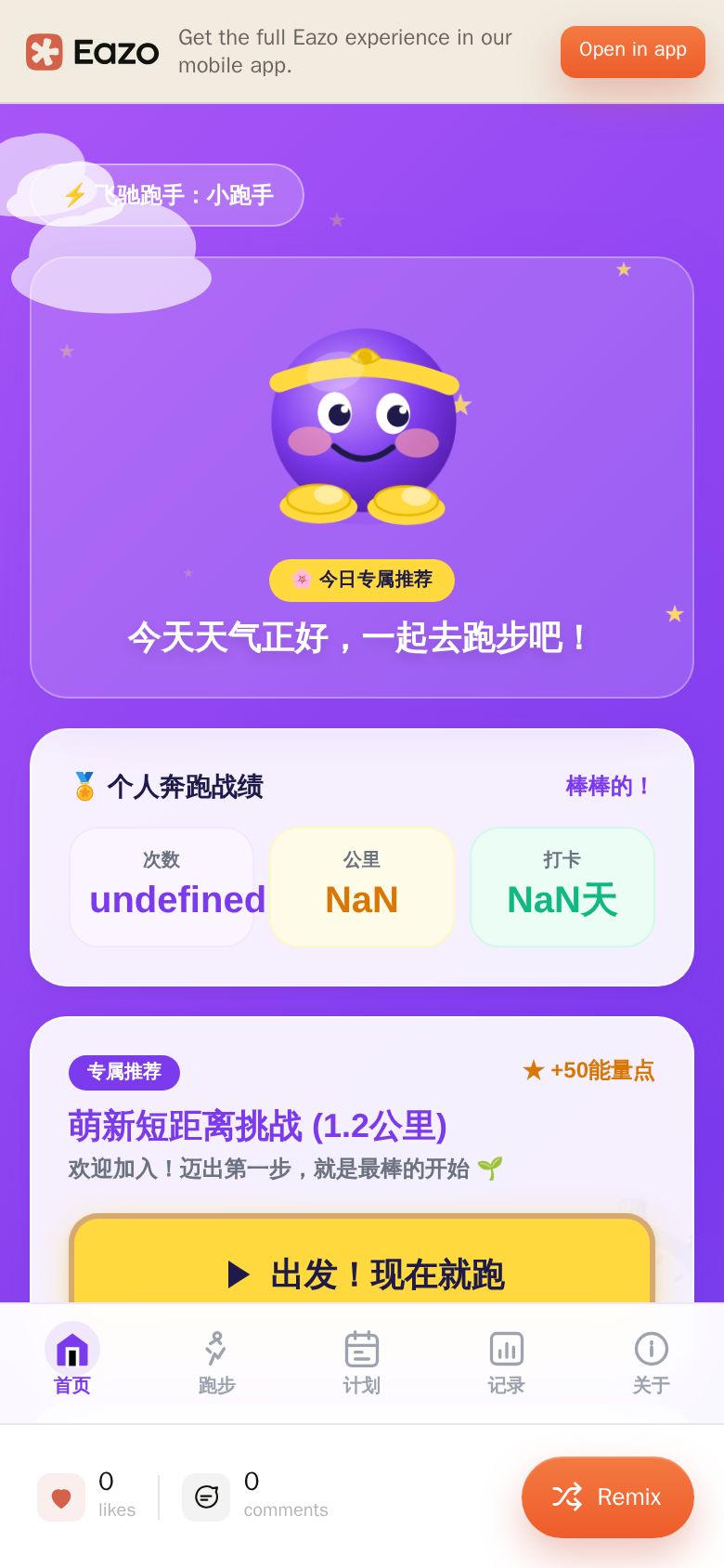 小跑教练