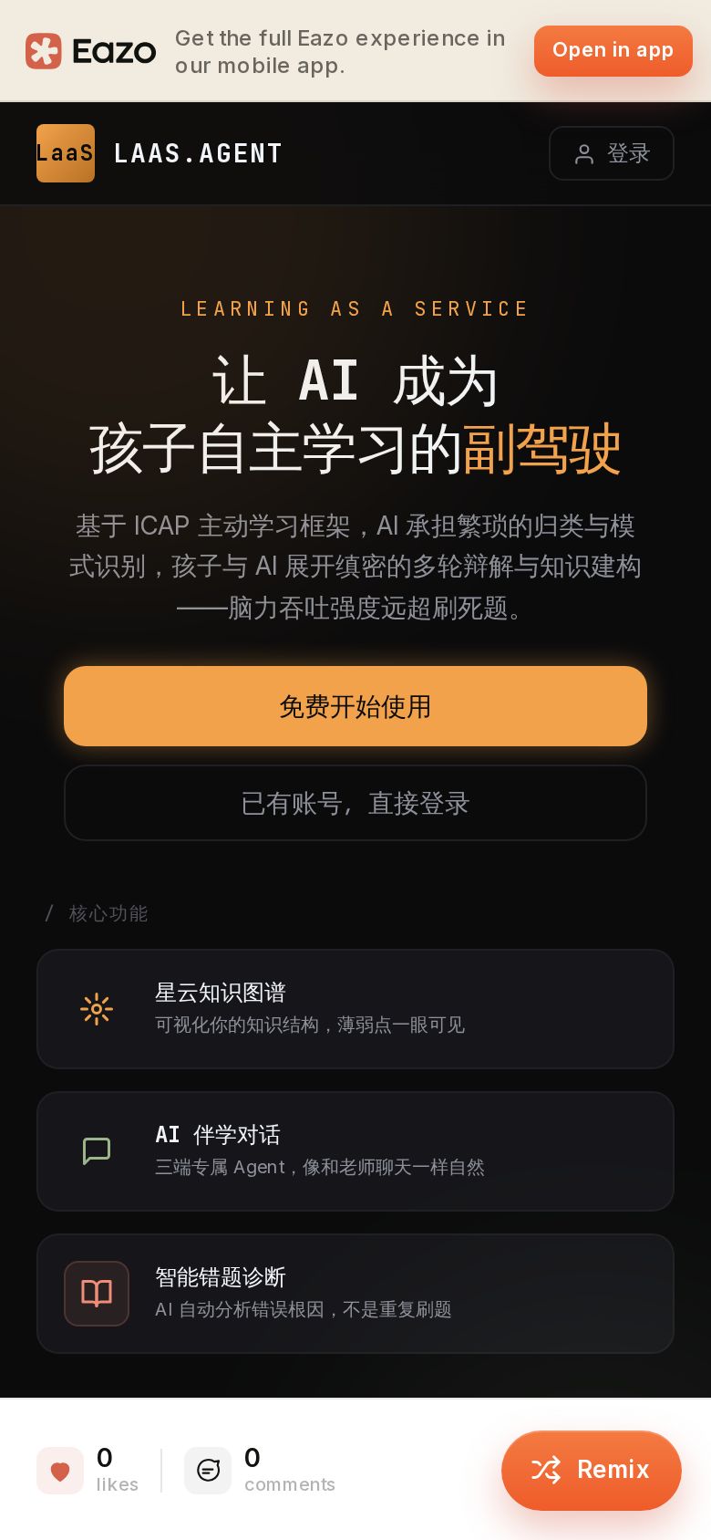 LaaS 学习服务平台