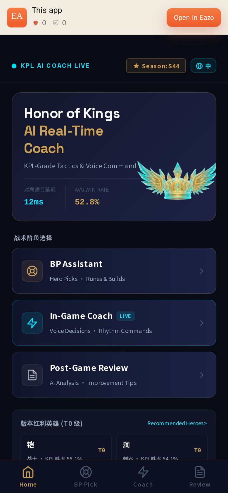 王者荣耀 AI 教练